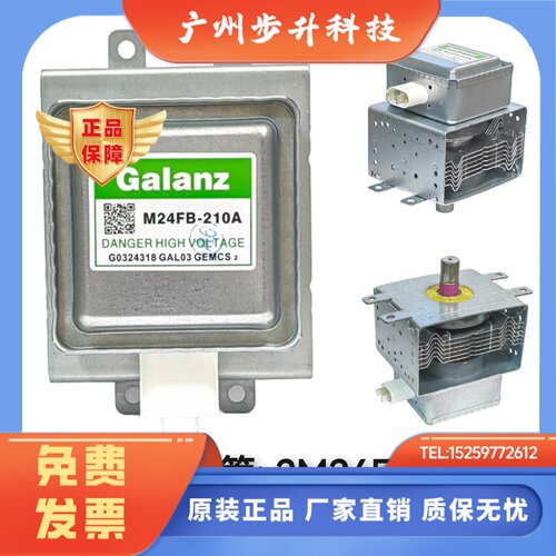 M24FB-210A (2M219K) 格兰仕微波炉全新磁控管可替换松下2M210-M1