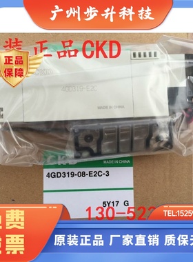 喜开理CKD电磁阀4GD319R-08-E2C-3/4GD319-E2C/4GD310-E2C 4GA310