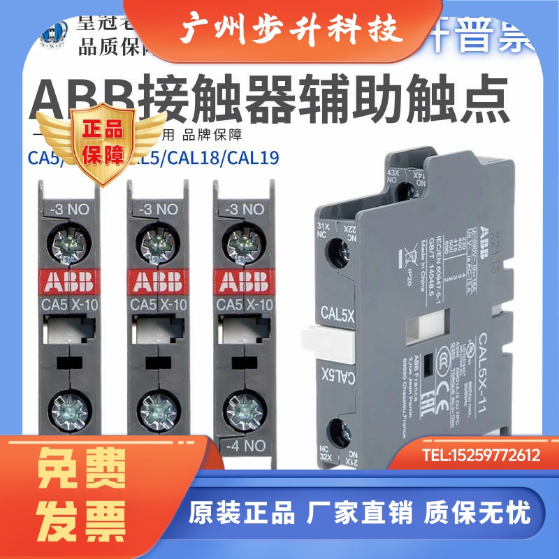 正品ABB接触器辅助触点CA5X-CA5-CAL5X-10-01-11-22E-40M-TEF5-NO