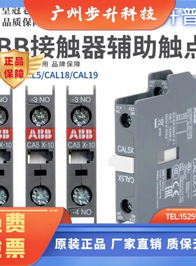 正品ABB接触器辅助触点CA5X-CA5-CAL5X-10-01-11-22E-40M-TEF5-NO