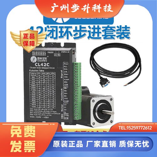 雷赛42闭环步进电机42CEM02 04 06 08-BZ套装适配驱动器CL42C套装