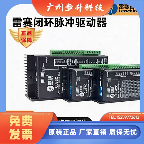 雷赛闭环脉冲驱动器CL42C  CL57C CL86C CL1-42C CL1-57C全新正品