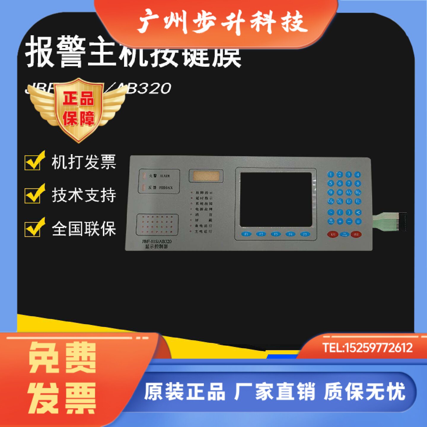 北大青鸟JBF-11S/AB320火灾报警主机按键板面膜CK50控制器cd8全新