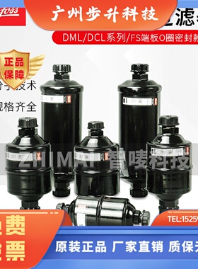 Danfoss丹佛斯过滤器DCL DML305FS 083 164 165FS平螺口023Z0264