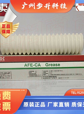 THK AFE-CA润滑油脂SMT贴片机丝杆导轨无尘室白色固体润滑油400G