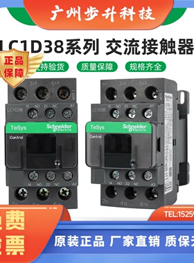 施耐德电气 LC1D38M7C B7C CC7C E7C F7C Q7C P7C 交流接触器
