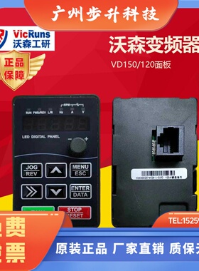 全新沃森变频器面板VD100AVD120AVD150系列变频器面板调速面板
