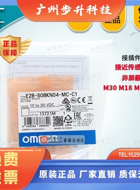 欧姆龙E2B-S08KN04-MC-C1-M12KN08-M1-B1 E2B-M18KN16-M1-C1 C2