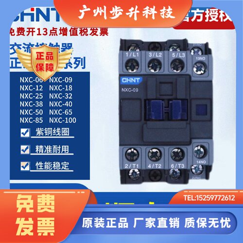 正泰昆仑交流接触器NXC-06 09 12 18 25 32 38 40 50 65 75 85100