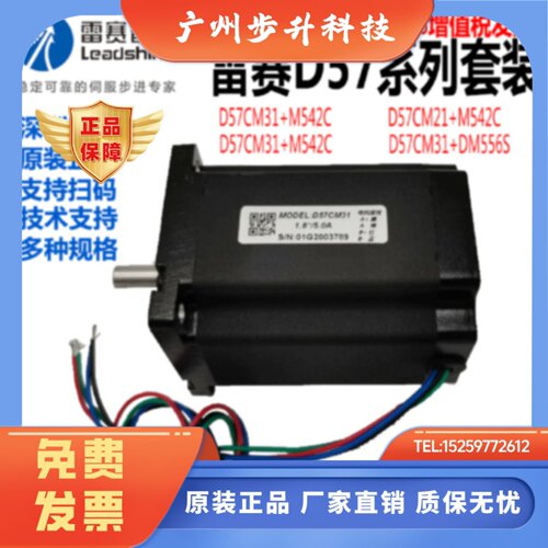 雷赛D57CM31 21-04A大版57步进电机套装驱动器DM542J  DM556V3.0