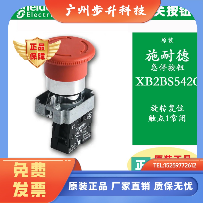 原装施耐德急停按钮XB2BS542C 蘑菇头紧急停止按钮旋转复位