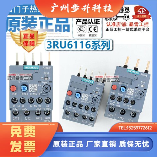正宗西门子3RU6116电动机热过载保护器继电器3RU1116 3RU2116热继