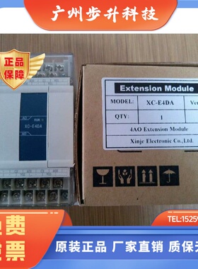 XC-E4AD2DA/XC-E4AD2DA-H全新信捷14位精度4入2出模拟量扩展模块