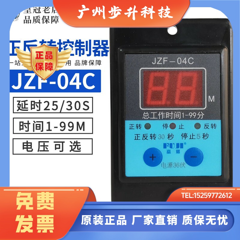 富继FUJI 数显正反转控制器JZF-04C 25S/30S停止5S AC220V DC24V
