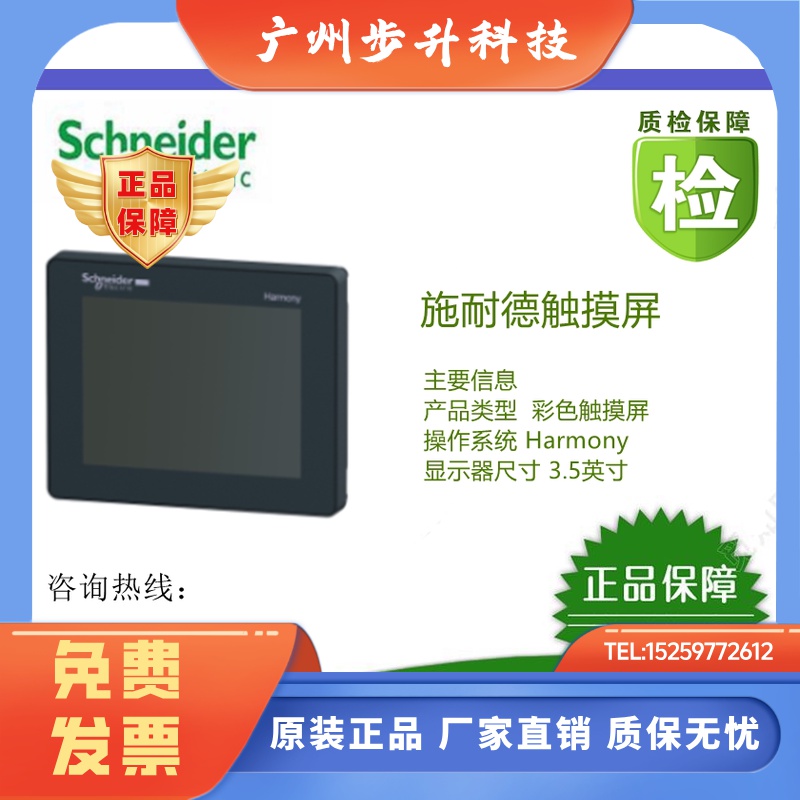 (全新原装)HMIS65/HMIS85/HMIS5T施耐德触摸屏面板底座