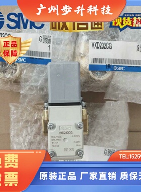 VXD232CG 日本SMC全新原装正品 电磁阀 现货提供大量现货