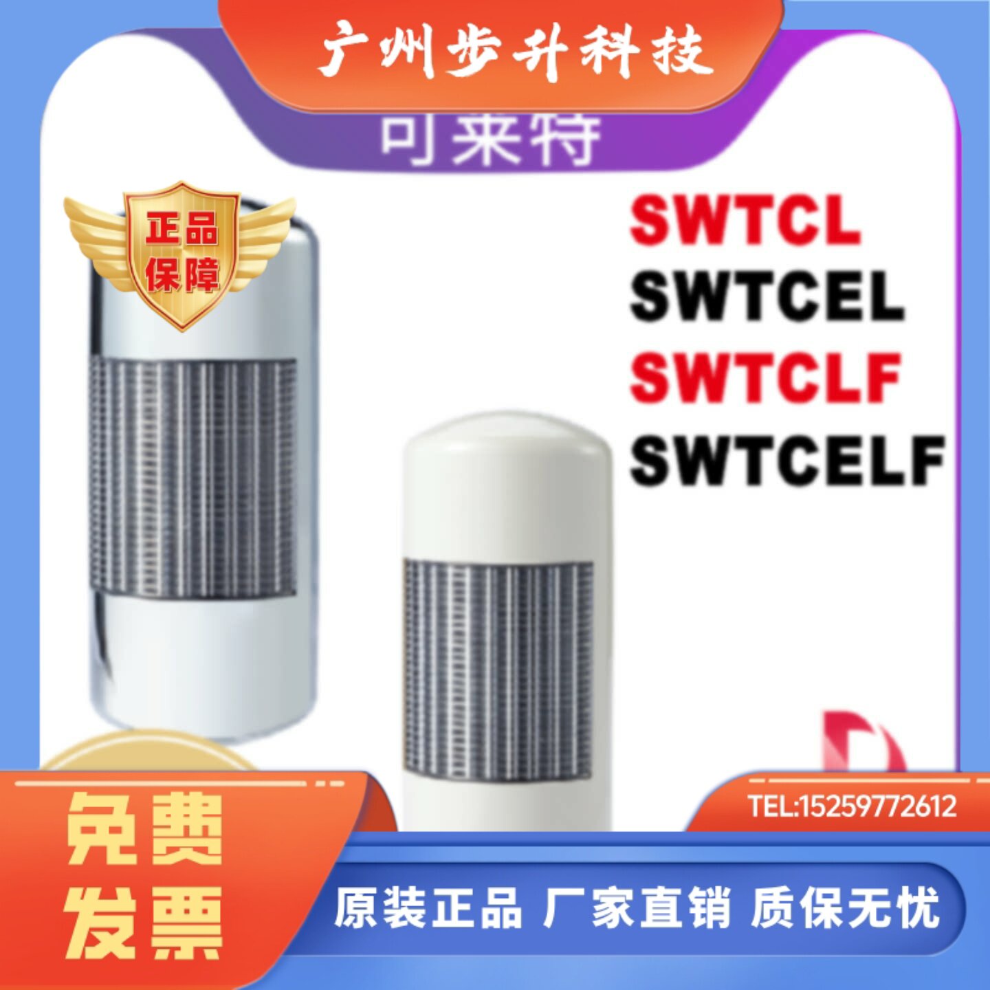 可莱特SWTCE-BZ-3三色报警灯SWTCL-BZ-3壁挂信号灯SWTCELF-SWTCLF