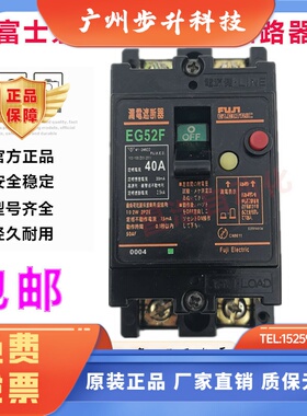 原装正品富士漏电保护断路器EG52F 2P 5A 10A 15A 20A 30A 40A50A