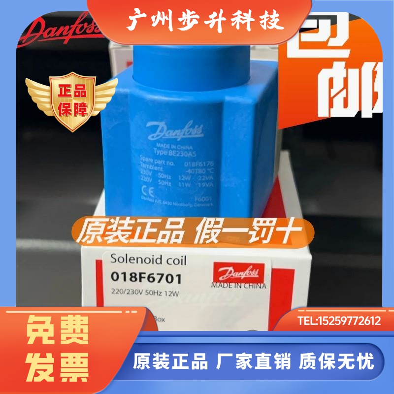 原装 丹佛斯电磁阀线圈 018F6176 018F6701 BE230AS 018F6282