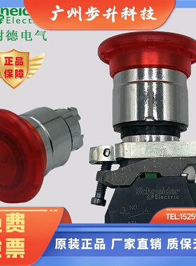 施耐德带灯推拉式急停开 关按钮红色蘑菇头ZB4BW643+ZB4BW0B45/B1