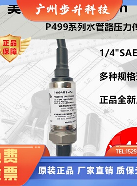 江森P499VBS-404C-C压力传感器P499VBH-401C -402C -ABS/ACH/ACS