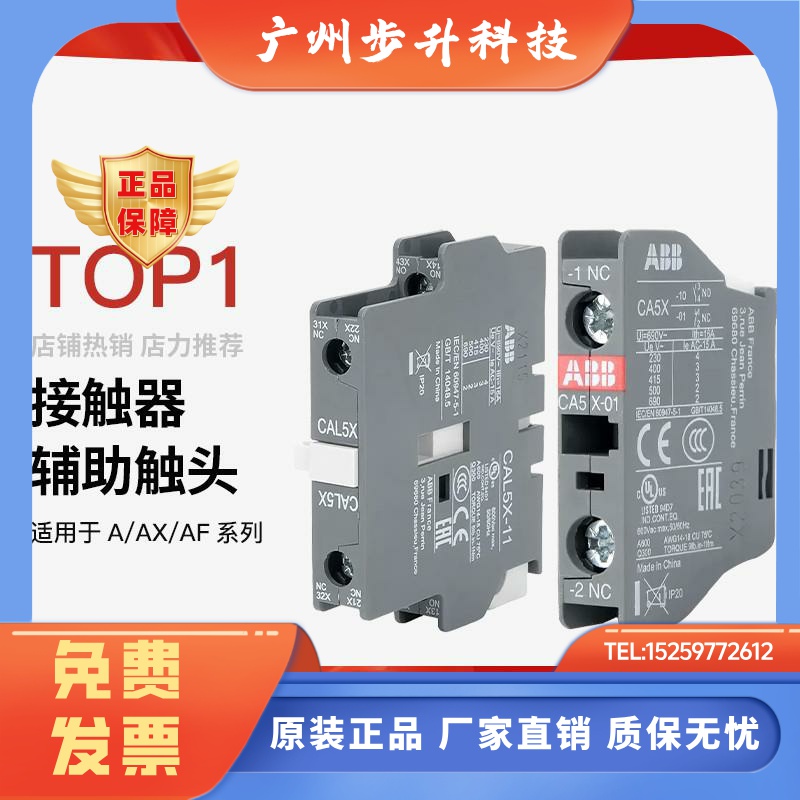 ABB接触器辅助触头CA5X-10/01 CAL5X-11 CAL18X-11 CAL19一开一闭