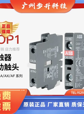 ABB接触器辅助触头CA5X-10/01 CAL5X-11 CAL18X-11 CAL19一开一闭