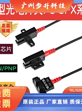 槽型光电开关FC-SPX304光电传感器U型303 304 305 307 306PZ 302