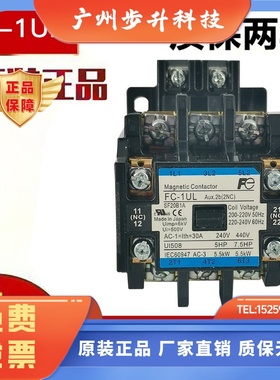原装交流接触器FC-1UL SF20B1A  AC220V