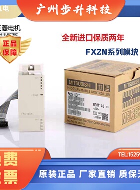 全新正品三菱扩展模块FX2N系列-8EX/16EX/8EYR/16EYR/32ER/48ER