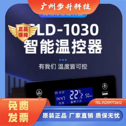 赛璐德SLD-1030温湿度药品柜USB数据读取高精度液晶屏温控仪