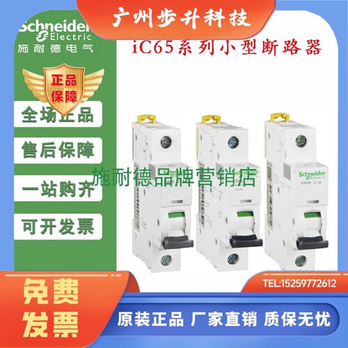 原装正品施耐德断路器IC65N 2P C6A订货号A9F18206分断能力6KA