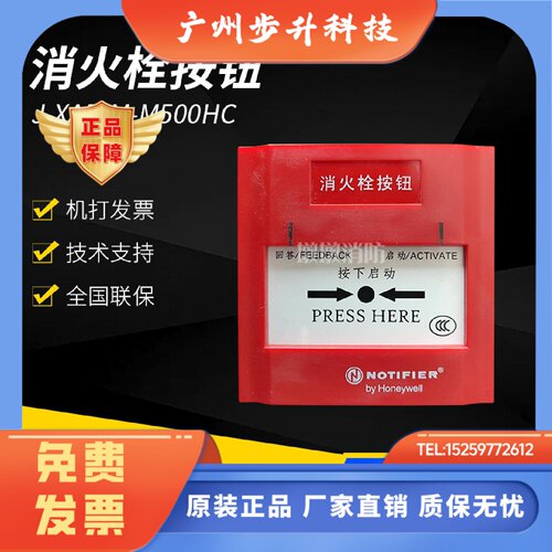 诺帝菲尔J-XAP-M-M500HC消火栓按钮 M500HC消报 全新 现货