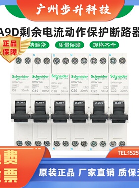 施耐德电气 A9D93610/16/20/25/32  iDPN Vigi 漏电断路器(18mm)