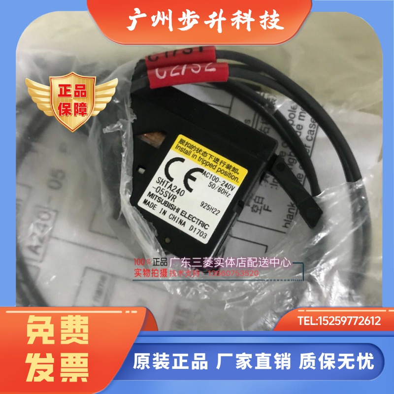 原装正品三菱分励脱扣器SHTA240-05SVL  SHTA240-05SVR 假一罚十