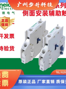 正品施耐德接触器侧面辅助接触点模块LAD8N11LAD8N20辅助触头原装