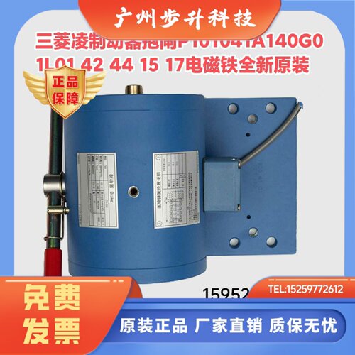 三菱抱闸制动器P101041/42A140G01L01专用电梯电磁铁14E制动器