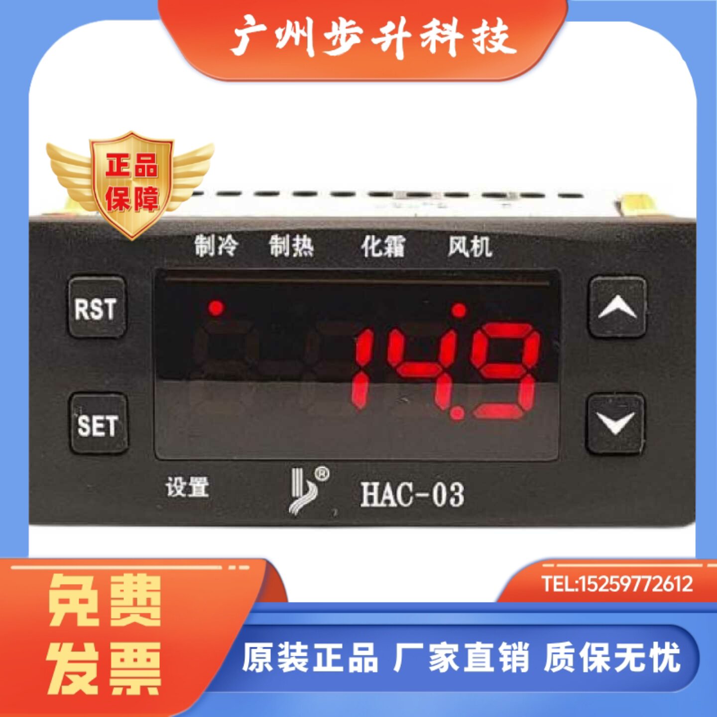 冷库电控箱温控器HAC-03冷热恒温制冷制热自动切换带探头菌类库