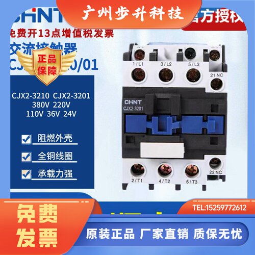 正泰交流接触器CJX2-3210常开 3201常闭 380V 220V 110V 36V 24V