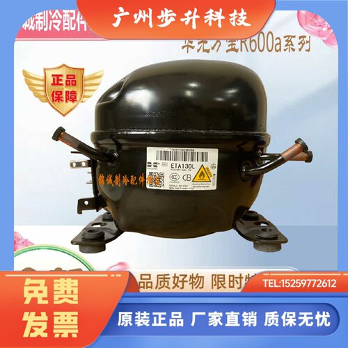 全新华光ETA130L EKA95L ETA115L ETA110L ETH80L ETA150L压缩机