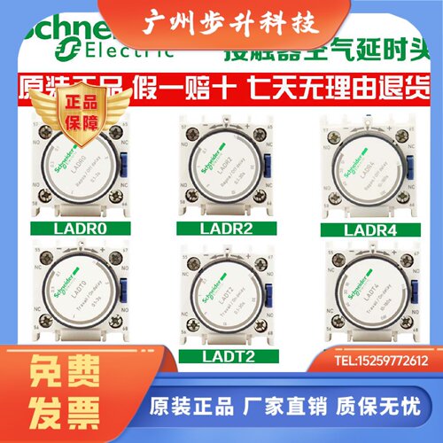 施耐德接触器延时头 LADT0 LADT2 LADT4 LADR0 LADR2 LADR4 LADS2