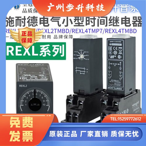 施耐德时间继电器REXL2TMBD REXL2TMP7 延时 REXL4TMBD REXL4TMP7
