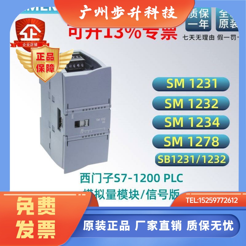西门子PLC S7-1200模拟量输入输出模块SM1232SM1234SM1231 热电偶