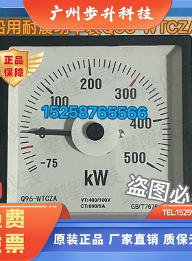 侨光船用仪表Q96-W三相功率表Q96-WTCZA三相耐震功率表F96-W