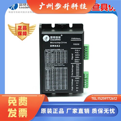 深圳雷赛智能DM442步进电机驱动器马达适配42CM02 04 06 08系列