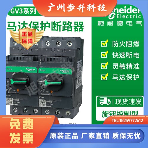 施耐德马达断路器电机保护器GV3P40 GV3P50 GV3P65 GV3P73 GV3P80