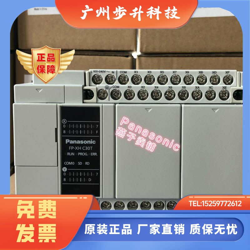 深圳现货松下AFPXHC30T 松下FP-XH C30T 全新原装正品 保修一年
