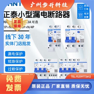 正泰NXBLE-63/32家用2P断路器C10C16C20漏电保护器空气开关DZ47LE