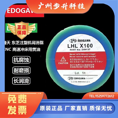 进口EDOGAWA江户川LHL X100东芝注塑机CNC加工中心高速冲床润滑脂