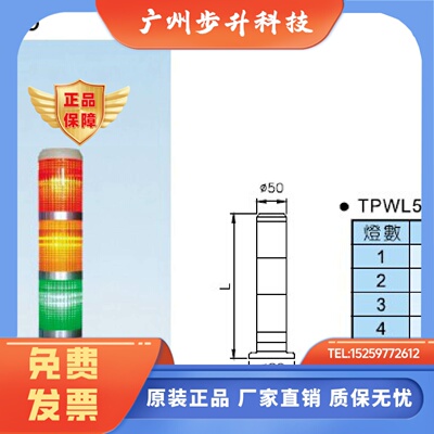 台湾天得TEND警示灯/三色灯/报警灯TPWL5-L73ROG /TPWL5-L23ROG